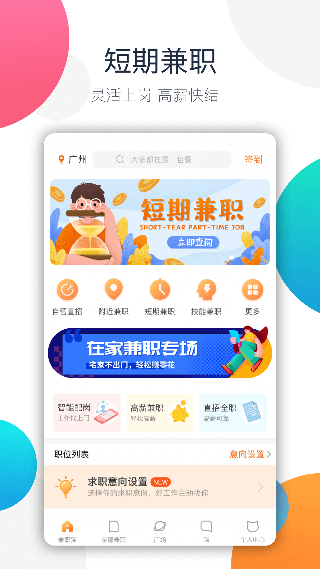兼职猫招聘版app