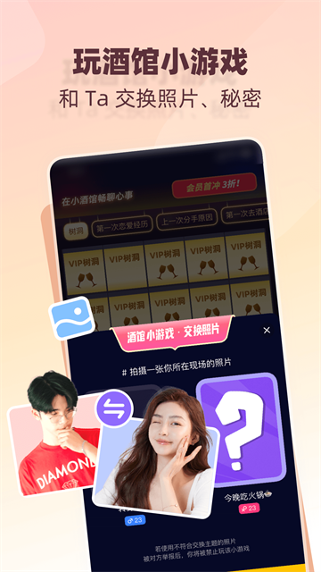 树洞小酒馆交友