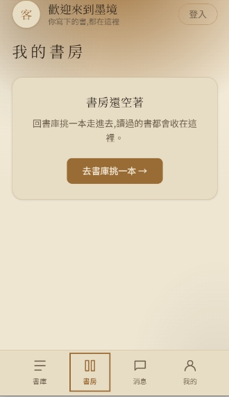 墨境