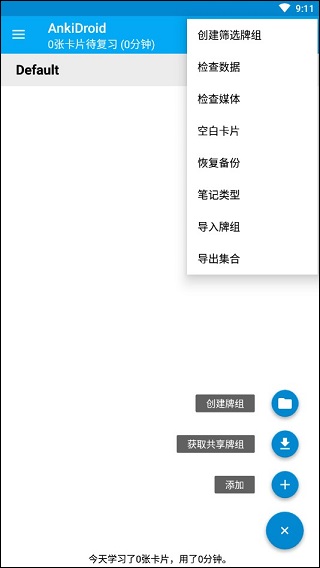 AnkiDroid中文版