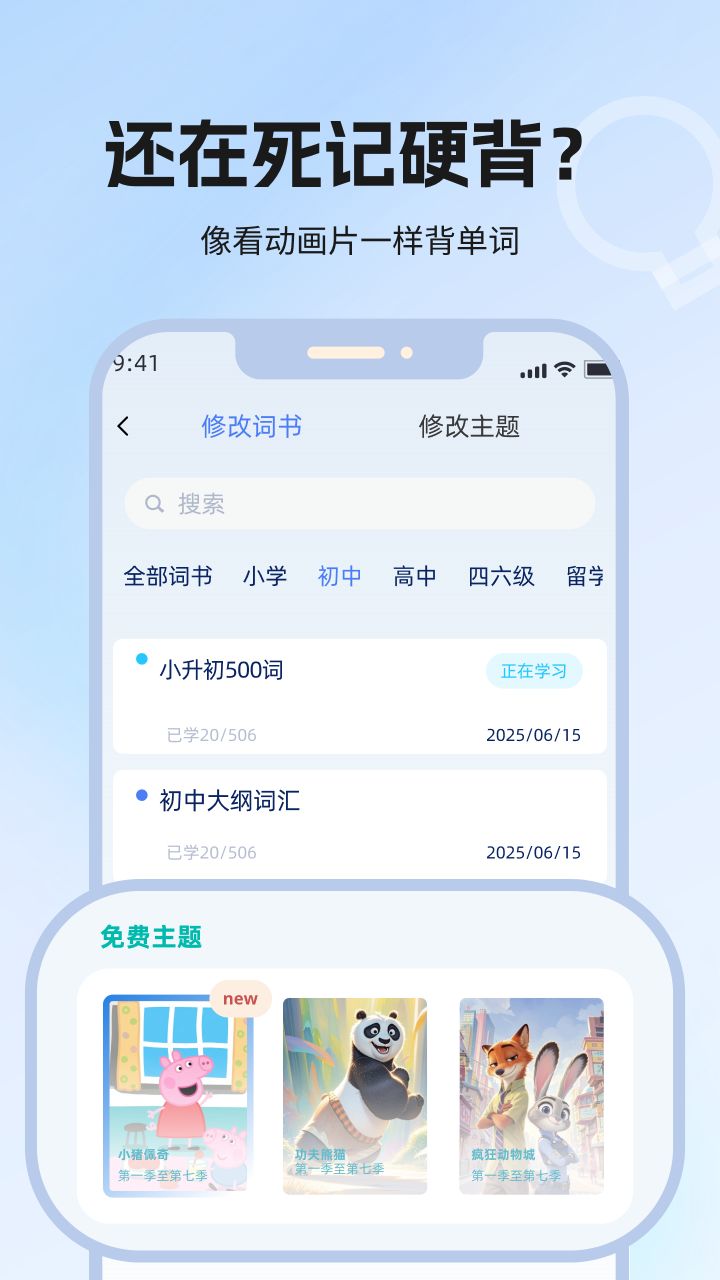 泡泡单词