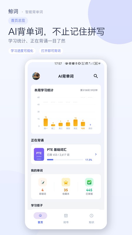 鲸词智能背单词