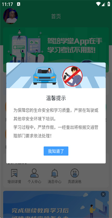 驾培学堂