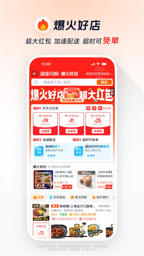 淘宝闪购