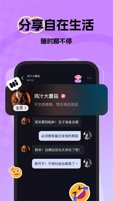 微热聊天