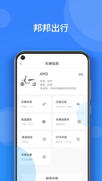 邦邦出行