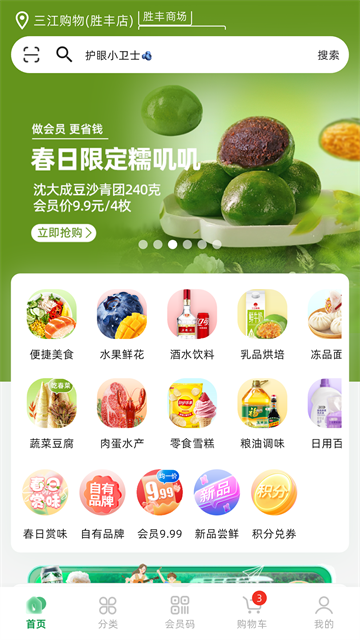 三江云菜
