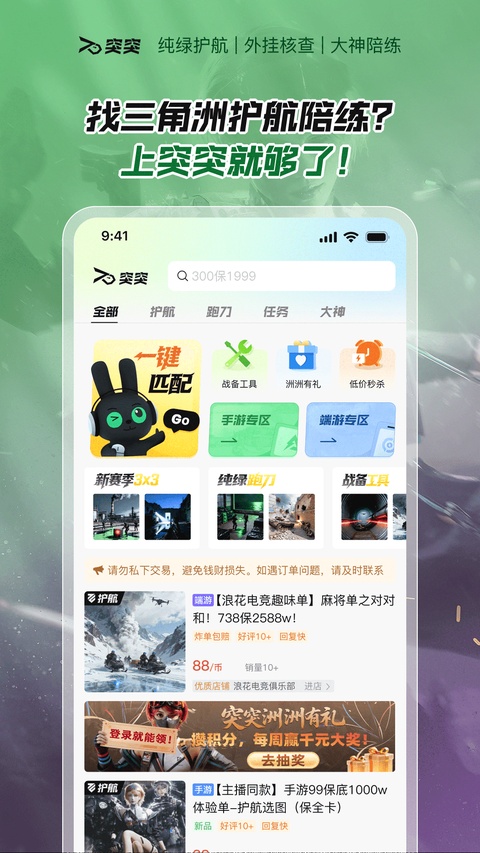 突突