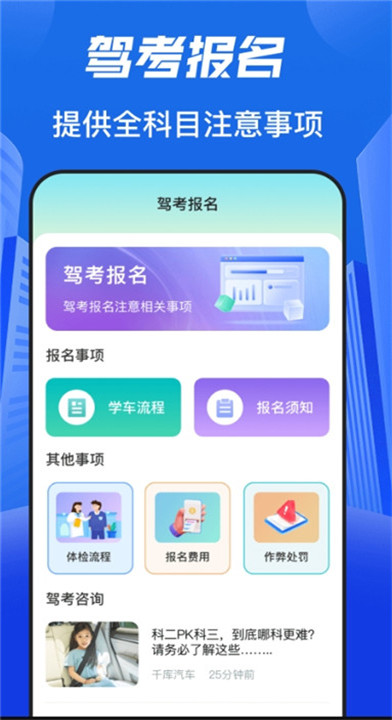 驾照宝典