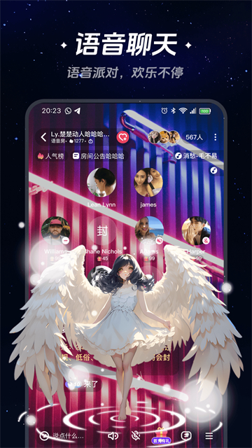 星空之遇闪聊