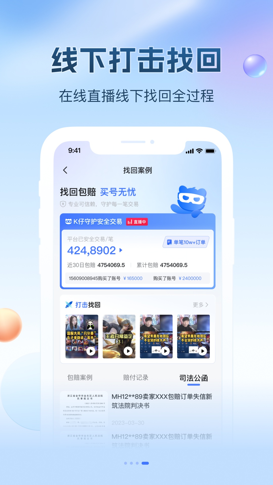 看个号手游交易平台