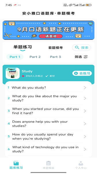 安小雅口语