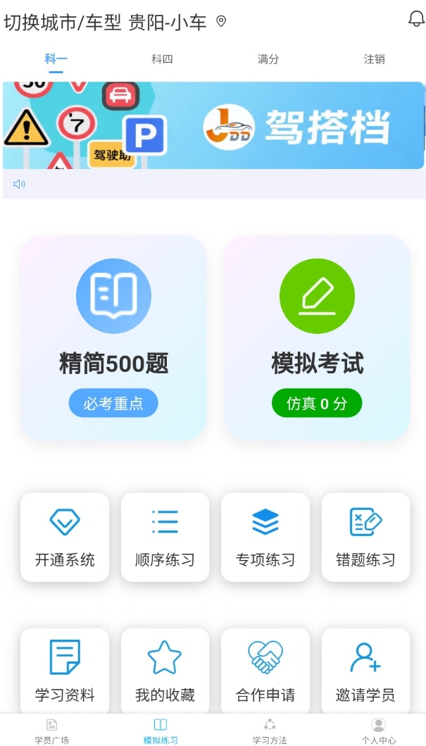 驾搭档