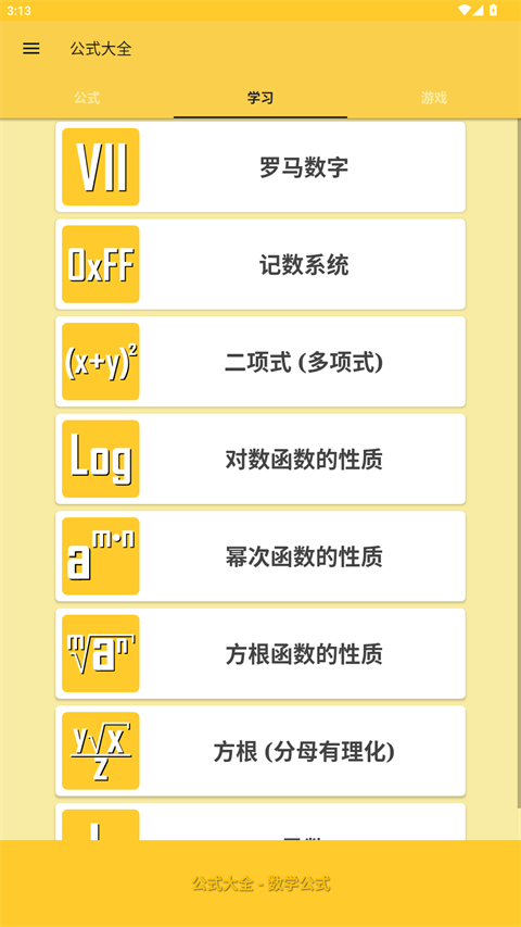 公式大全