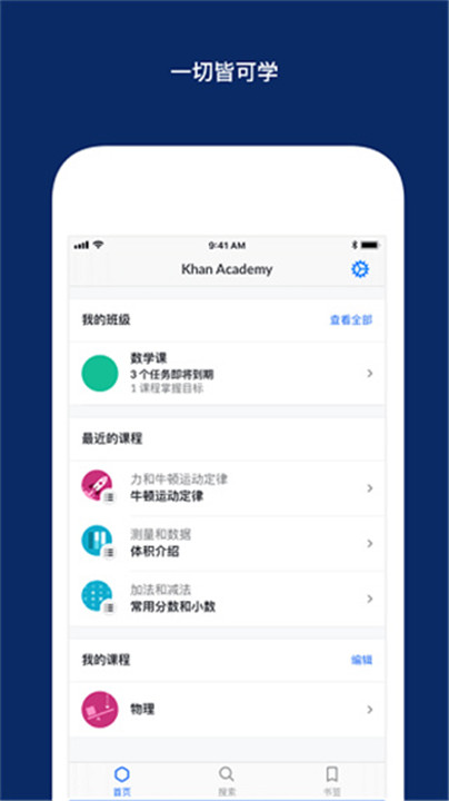 可汗学院