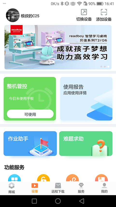 读书郎家长助手