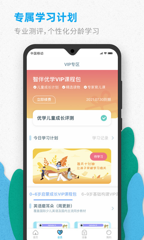 智伴智能机器人