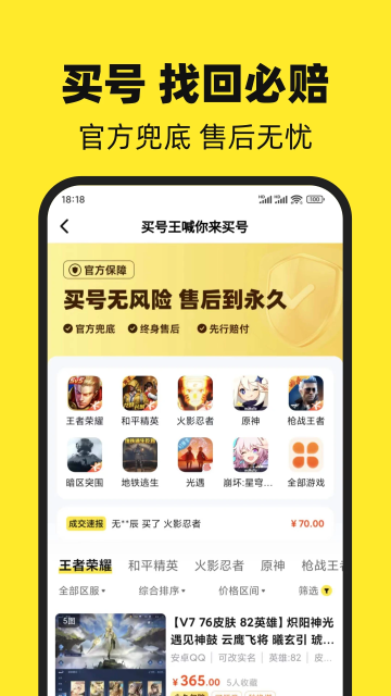 买号王游戏交易平台