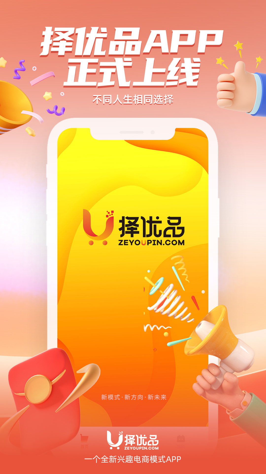 择优品软件版