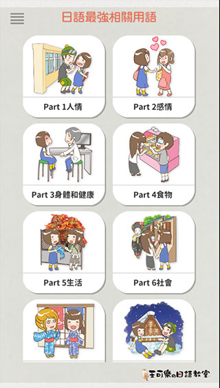 日语最强相关用语