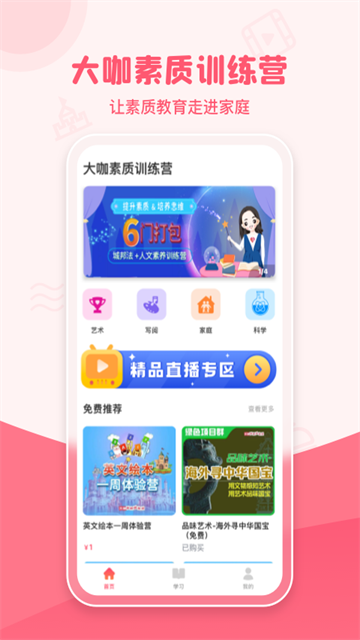 大咖素质训练营