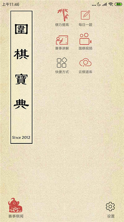 围棋宝典手机版
