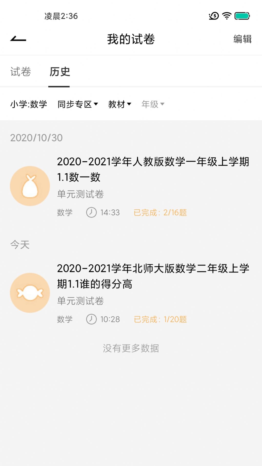 疯狂刷题APP手机版