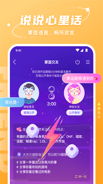 Hello语音交友