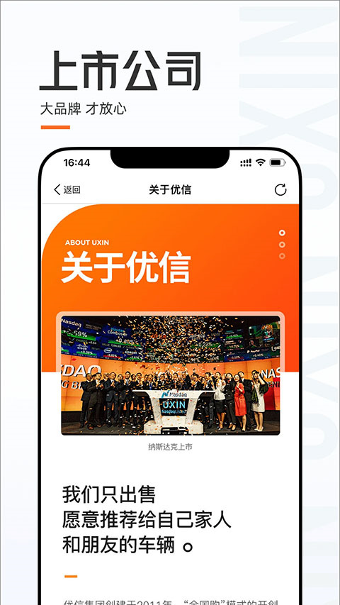 优信二手车app安卓版