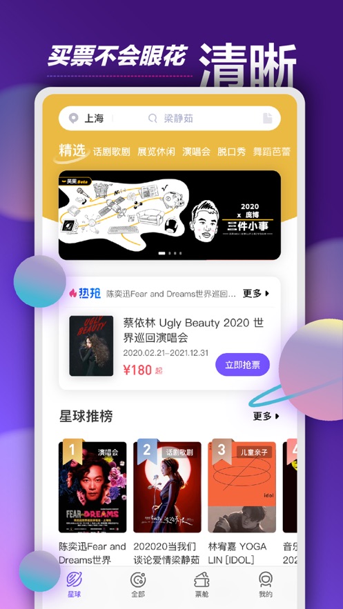 票星球app