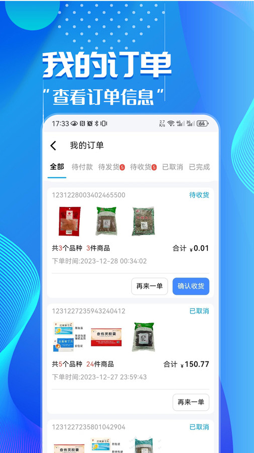 华鹊百草软件版