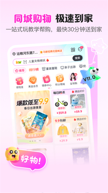 孩子王商城