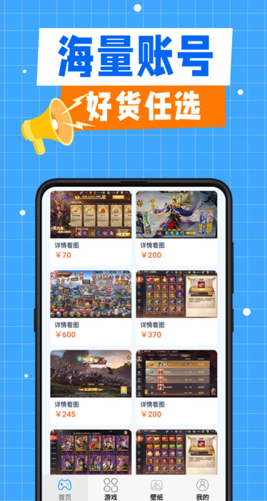 折了么游戏交易