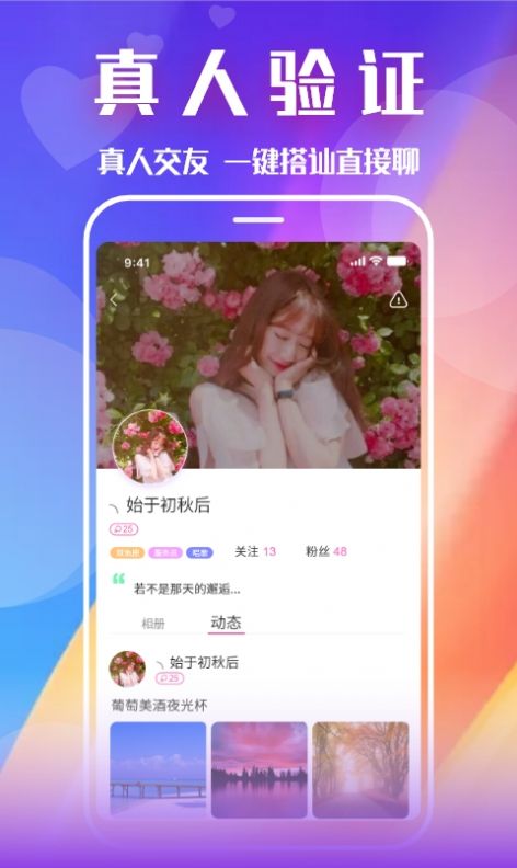 乡遇交友APP手机版