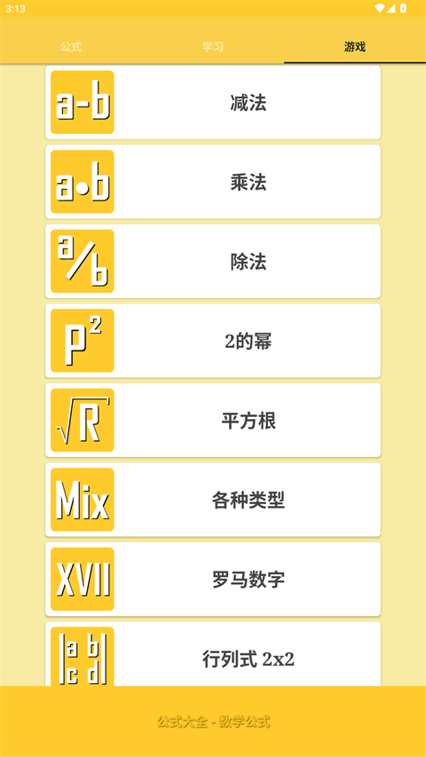 公式大全