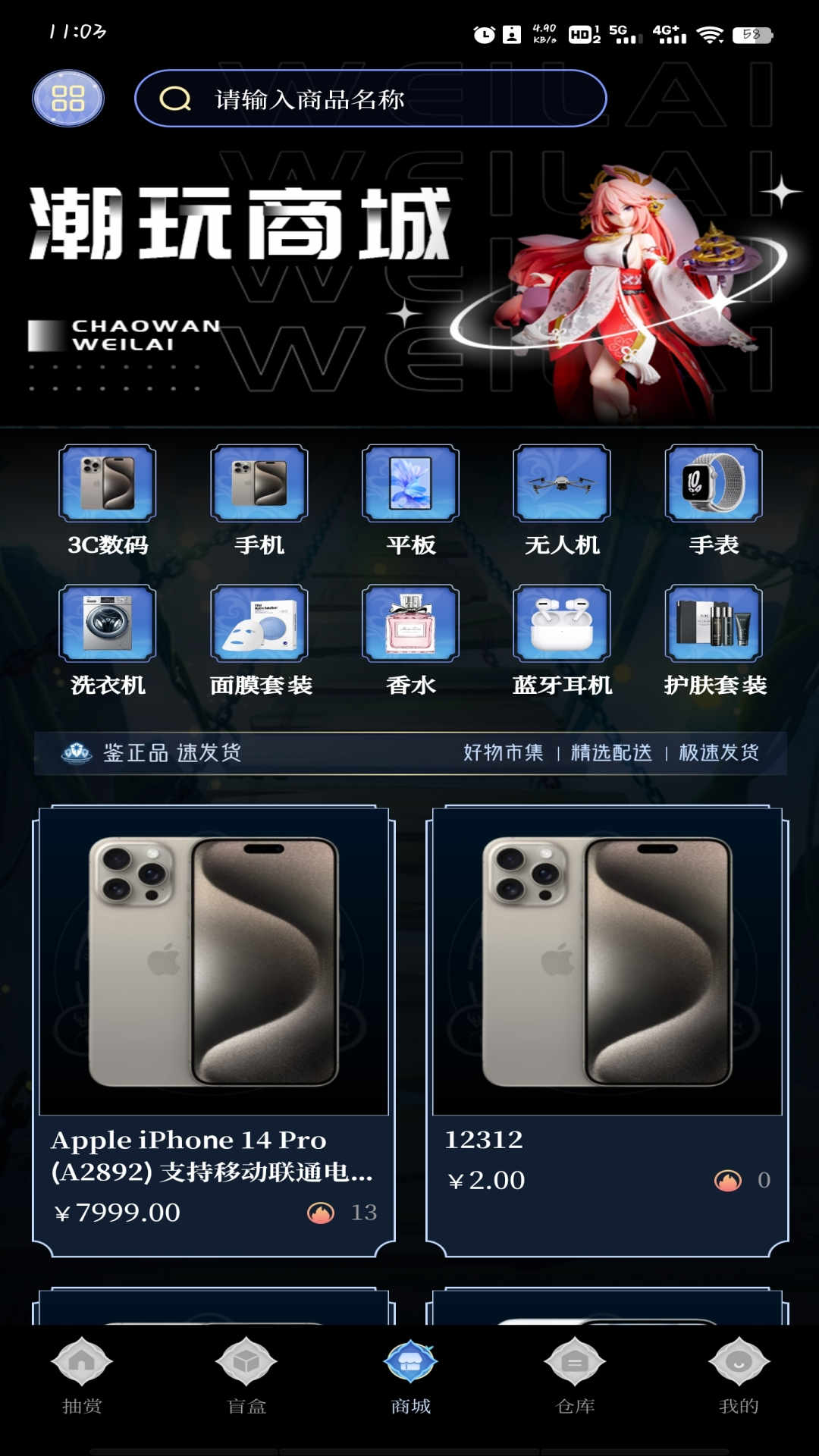 潮玩未来软件最新版