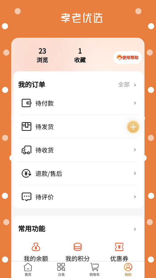 孝老优选软件版