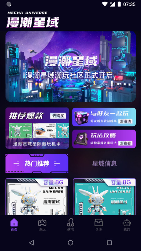 漫潮星域软件版