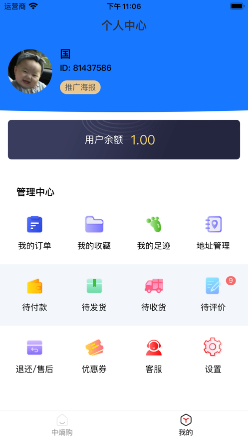 中熵云商城软件版