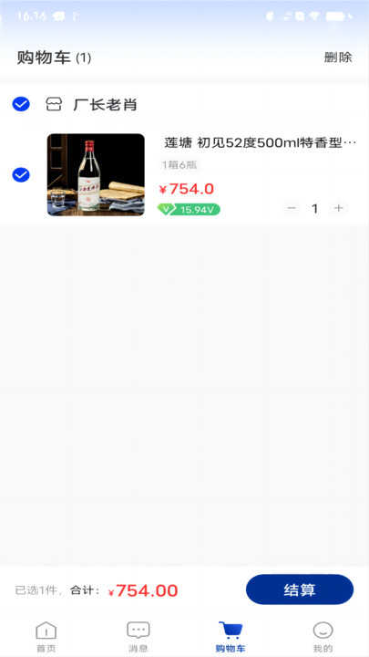 厂长老肖软件最新版