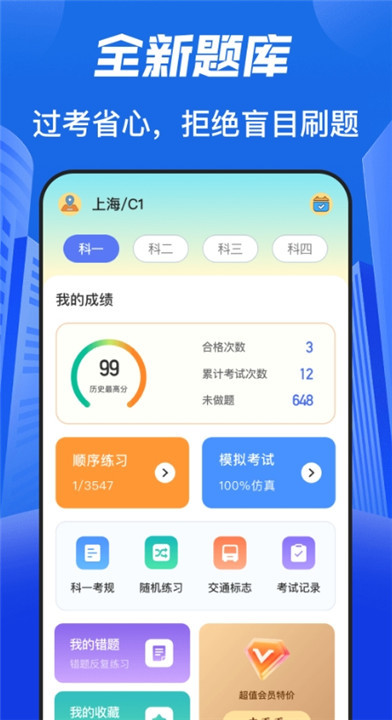 驾照宝典