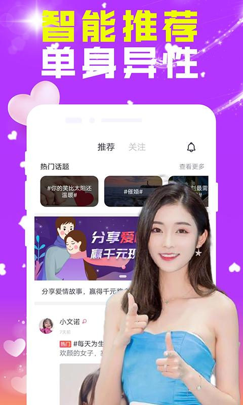 糖芯交友APP最新版