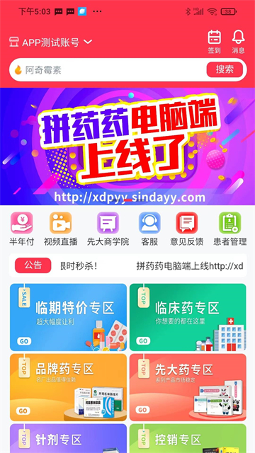先大拼药药