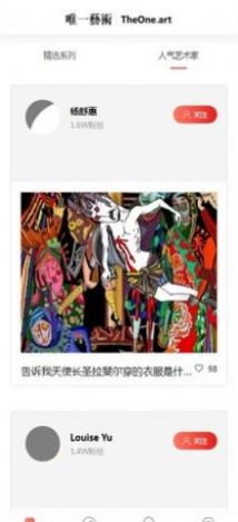 TheOne.art唯一艺术交易平台app