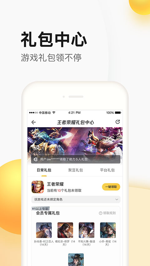 腾讯手游道具商城