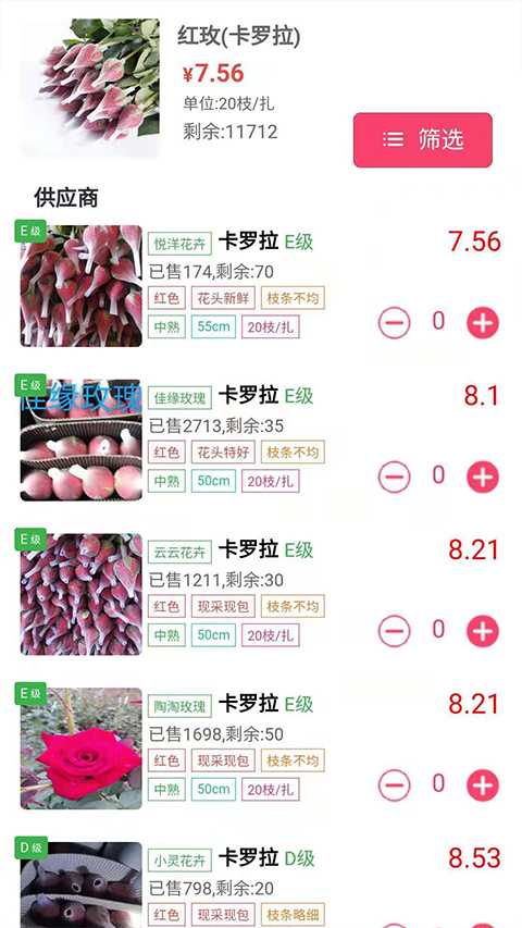 嘉佳花卉