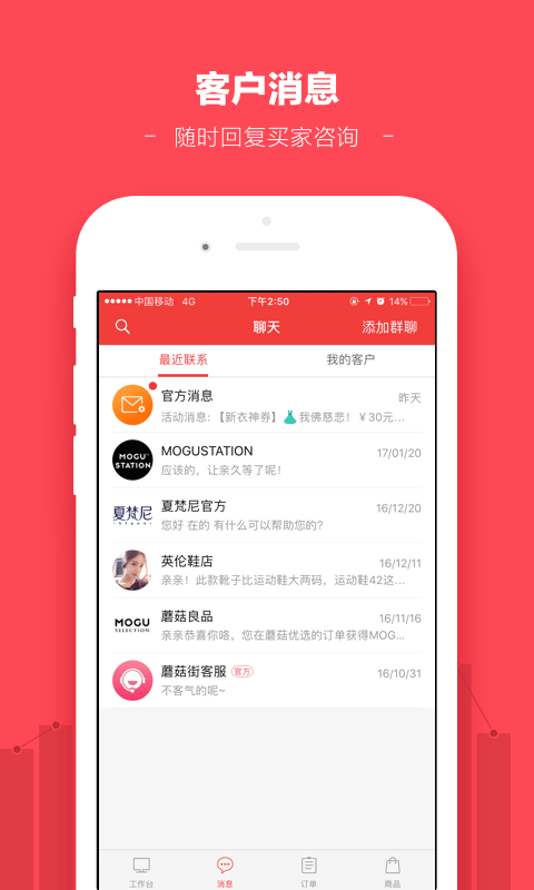 蘑菇街商家版