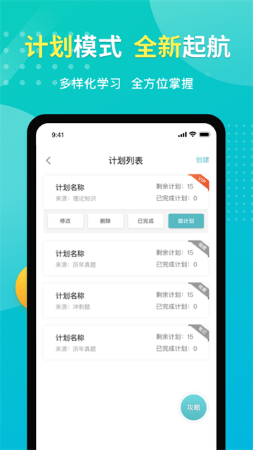 易考必过免费版