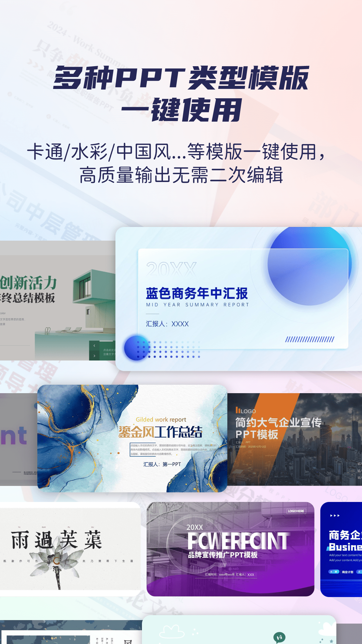 爱做PPT app