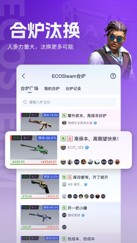 ECOSteam交易平台
